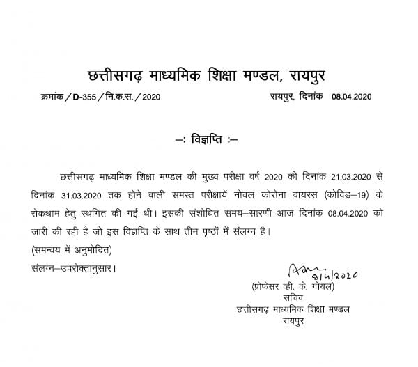 CGBSE Announces Revised Dates for Class 10, 12 Exams